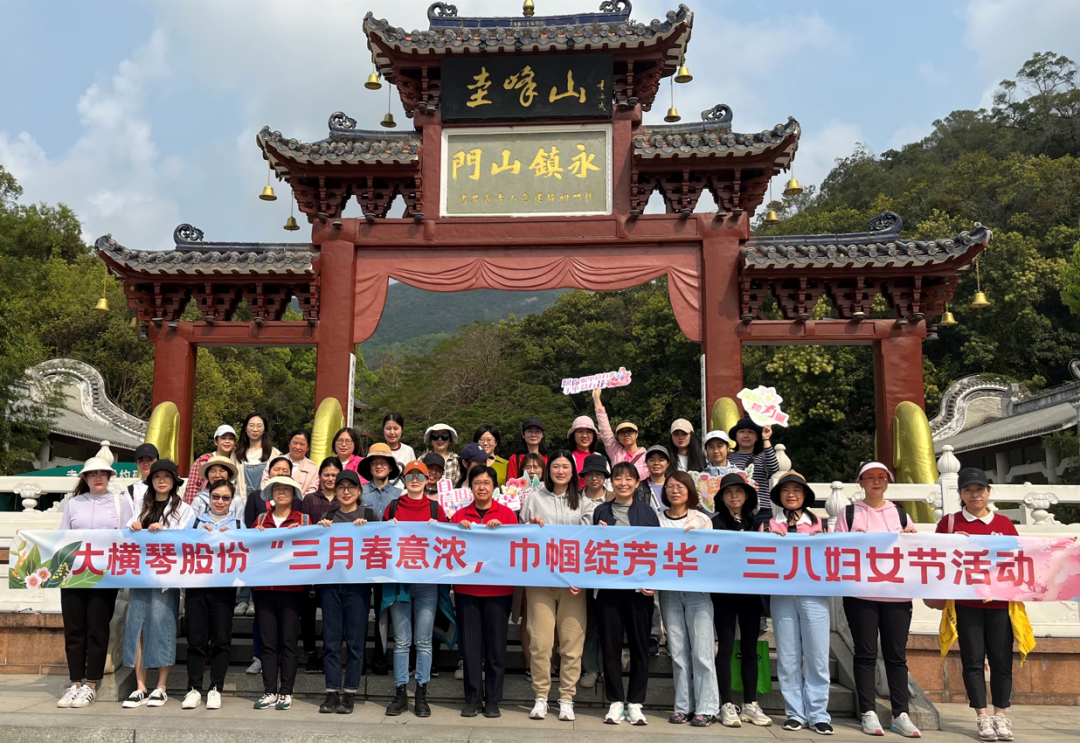 “三月春意濃，巾幗綻芳華”三八婦女節(jié)活動
